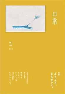 日常　vol.1