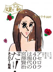 嬢と私