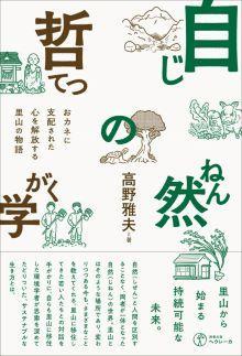 自然の哲学