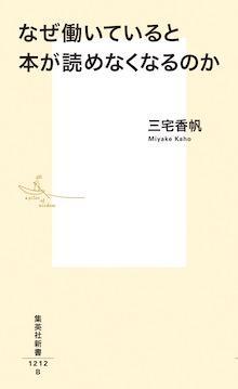 なぜ働いていると本が読めなくなるのか