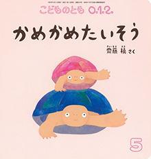 みんなのミシマガジン 16冊セット 2014年8月～2015年12月 Amazon.com: Inai Inai Baa! ~ Japanese Kid's Magazine