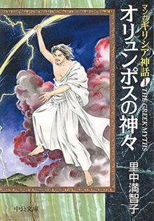 マンガギリシア神話（全8巻）